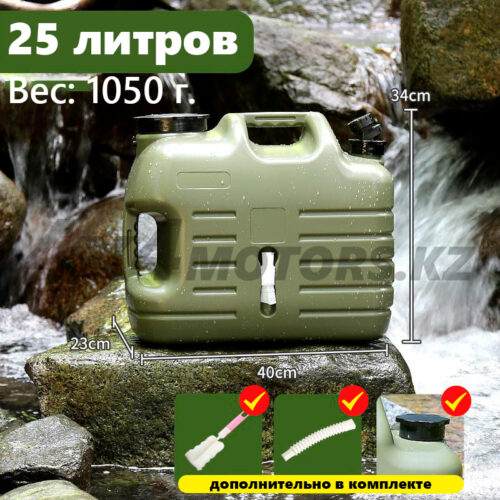 Канистра для воды с краном — 25 литров