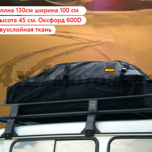 Сумка на багажник авто — водонепроницаемая — 130х100х45см
