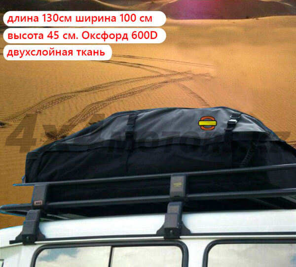 Сумка для перевозки на авто 130см х 100см х 45см